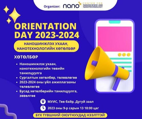 Orientation Day өдөрлөгт та бүхнийг урьж байна.